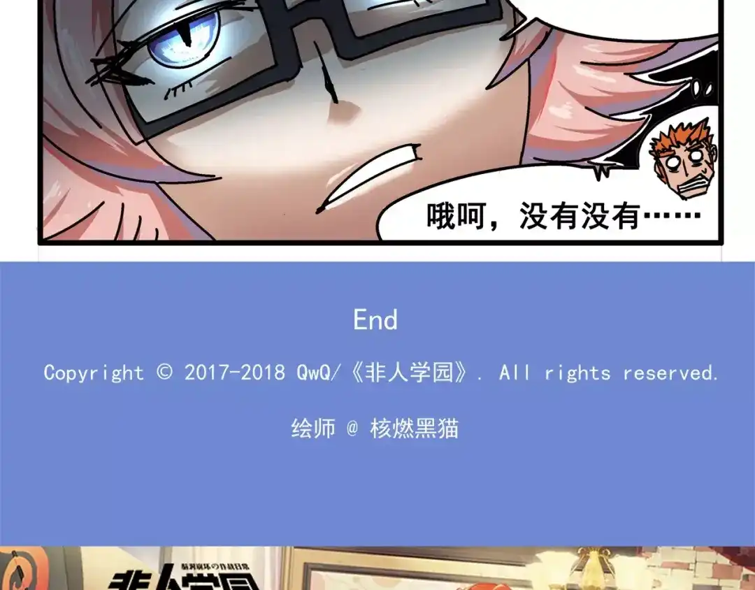 《非人学园》春节番外⑥ 车迟家出行记 第9页
