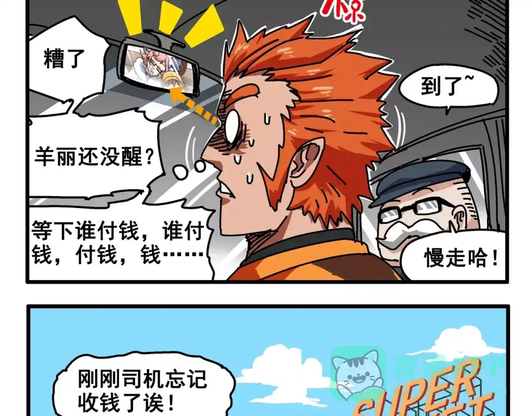 《非人学园》春节番外⑥ 车迟家出行记 第6页