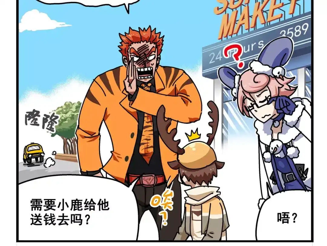 《非人学园》春节番外⑥ 车迟家出行记 第7页