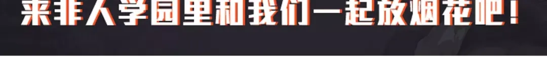《非人学园》春节番外⑥ 车迟家出行记 第12页