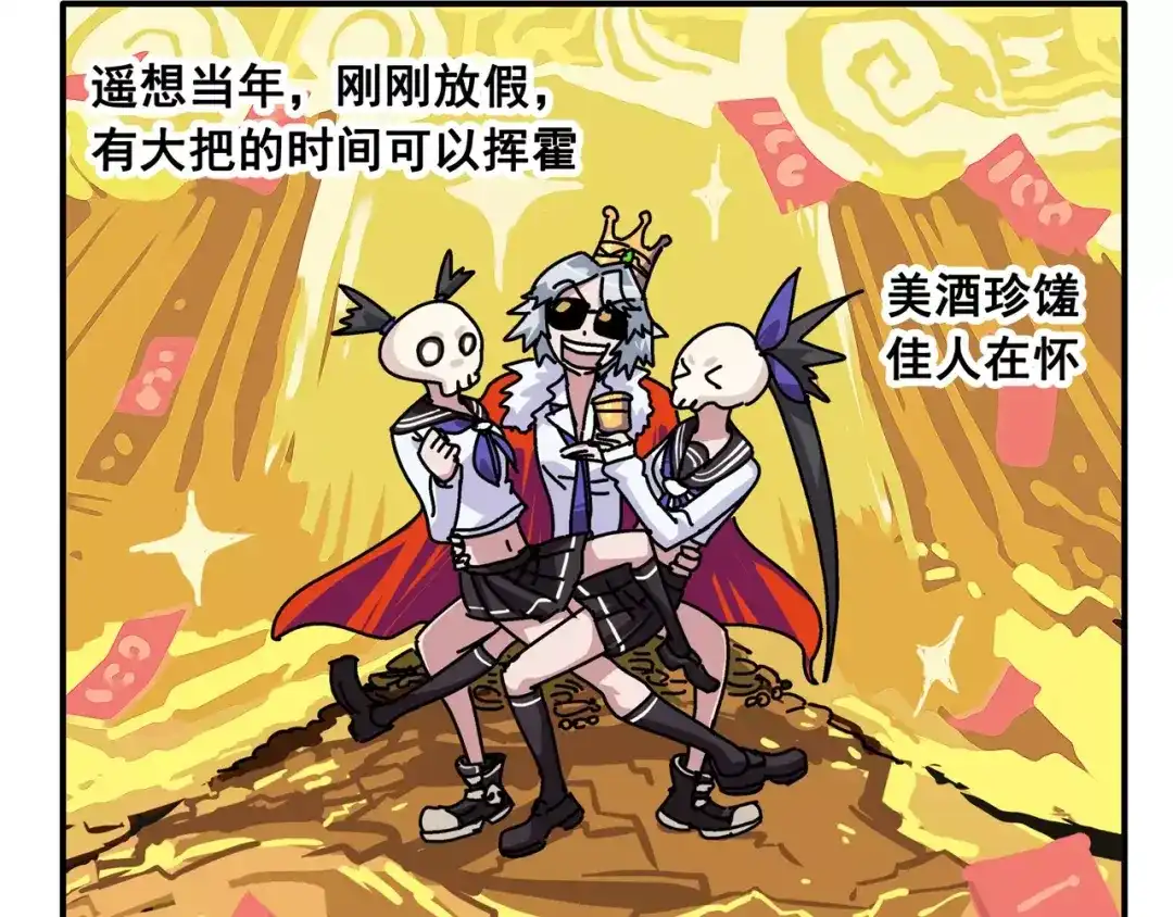 《非人学园》春节番外⑨ 一切都太快就像龙卷 第5页