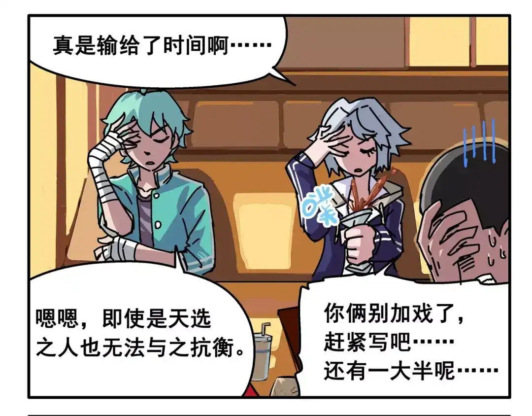 《非人学园》春节番外⑨ 一切都太快就像龙卷 第9页