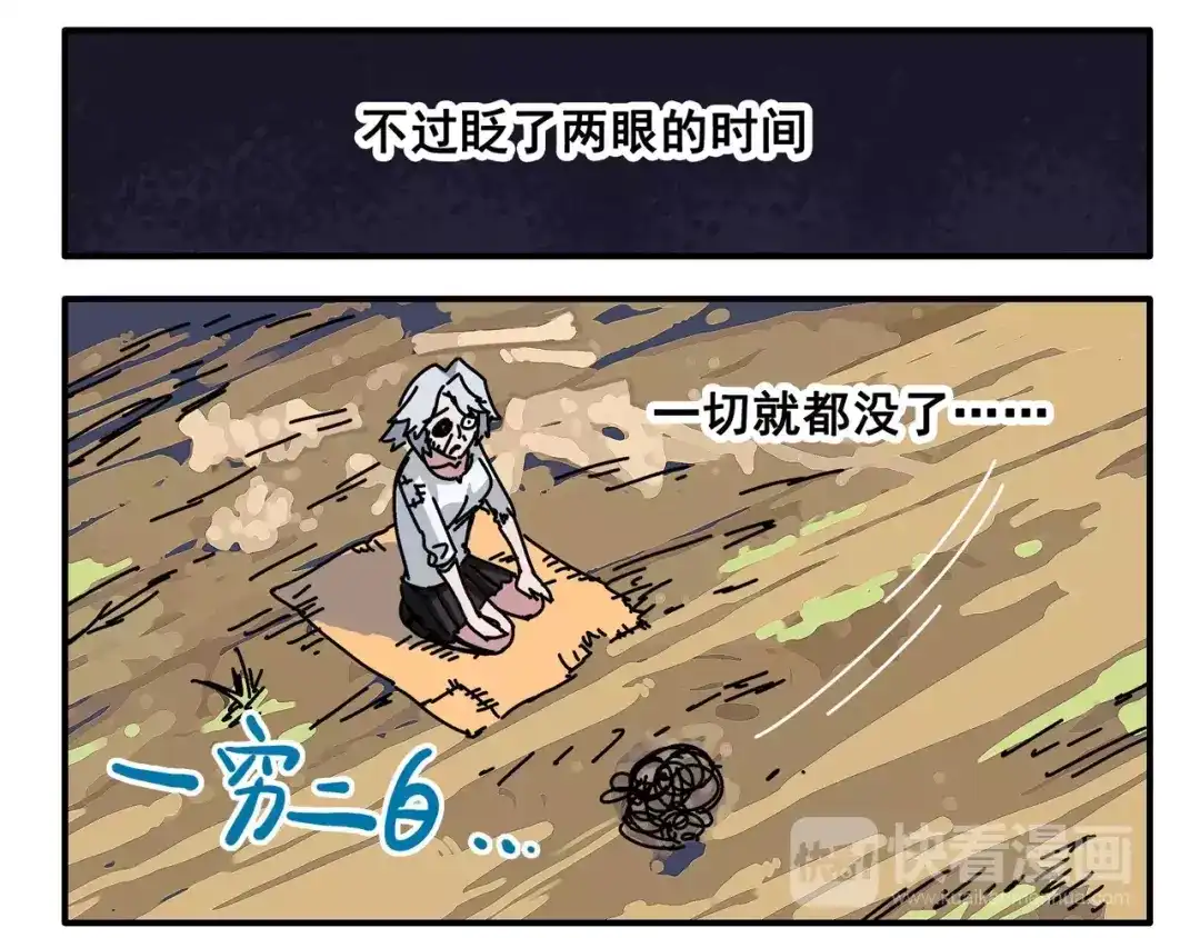 《非人学园》春节番外⑨ 一切都太快就像龙卷 第7页