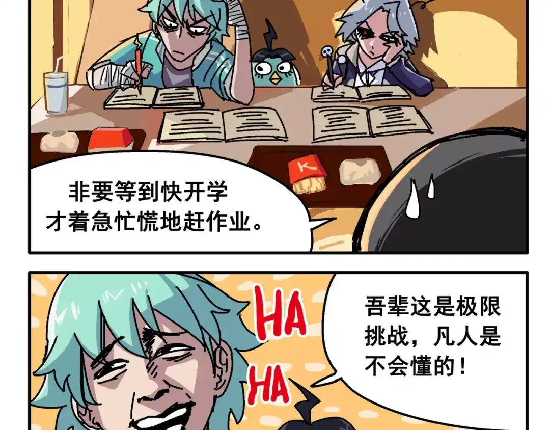 《非人学园》春节番外⑨ 一切都太快就像龙卷 第3页