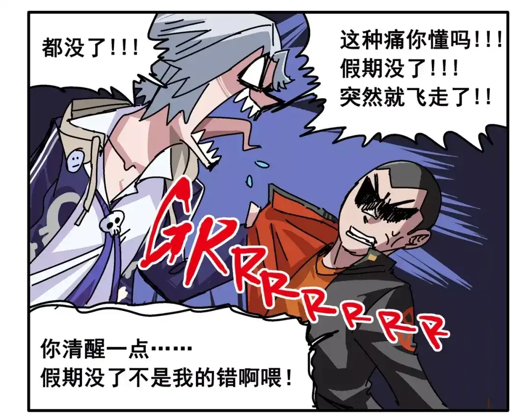 《非人学园》春节番外⑨ 一切都太快就像龙卷 第8页