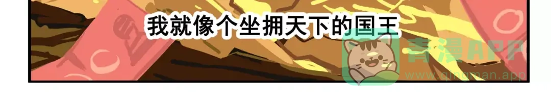 《非人学园》春节番外⑨ 一切都太快就像龙卷 第6页