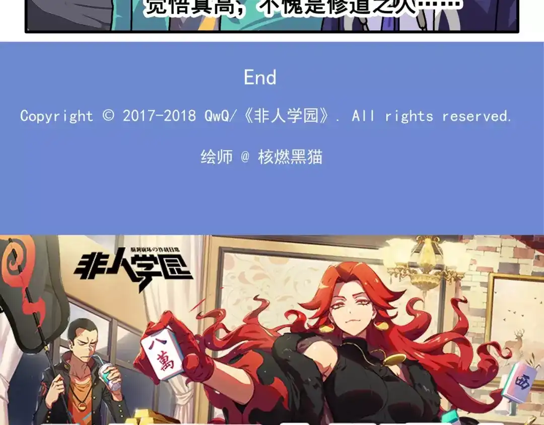 《非人学园》春节番外⑨ 一切都太快就像龙卷 第12页