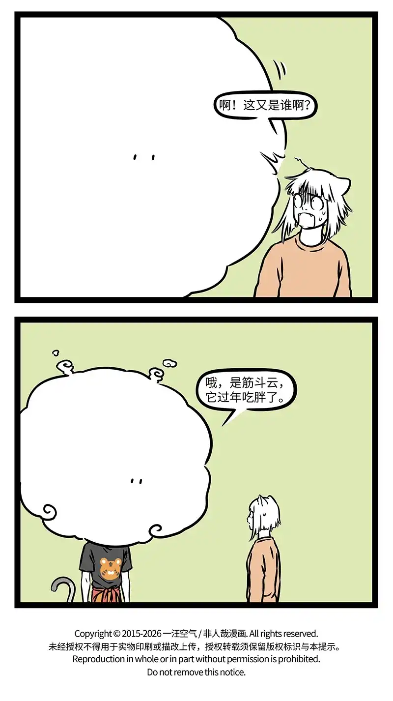 非人哉 第1201话 每逢佳节胖三斤 第5页