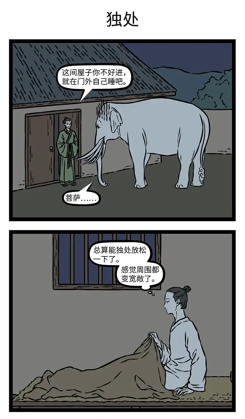 非人哉 第1202话 人行影子走，寸步不分离 第4页