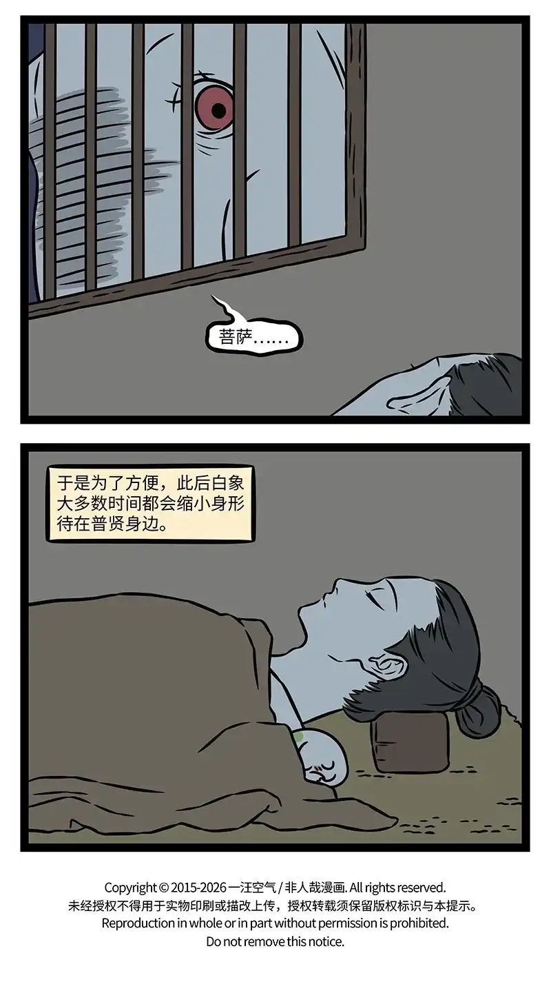 非人哉 第1202话 人行影子走，寸步不分离 第5页