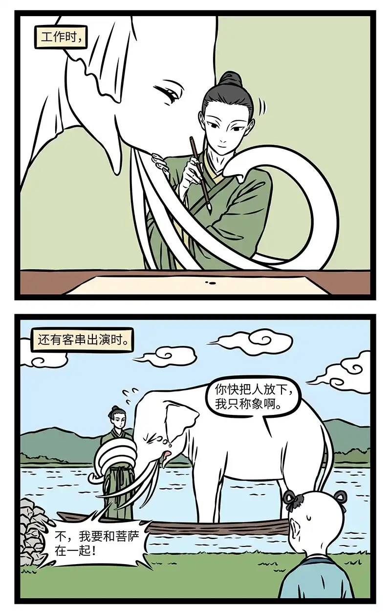 非人哉 第1202话 人行影子走，寸步不分离 第3页