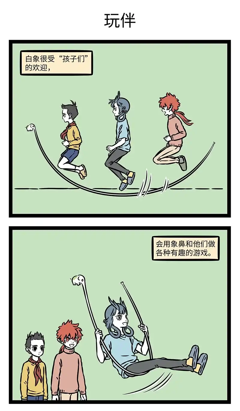 非人哉 第1203话 人见人爱，花见花开 第4页