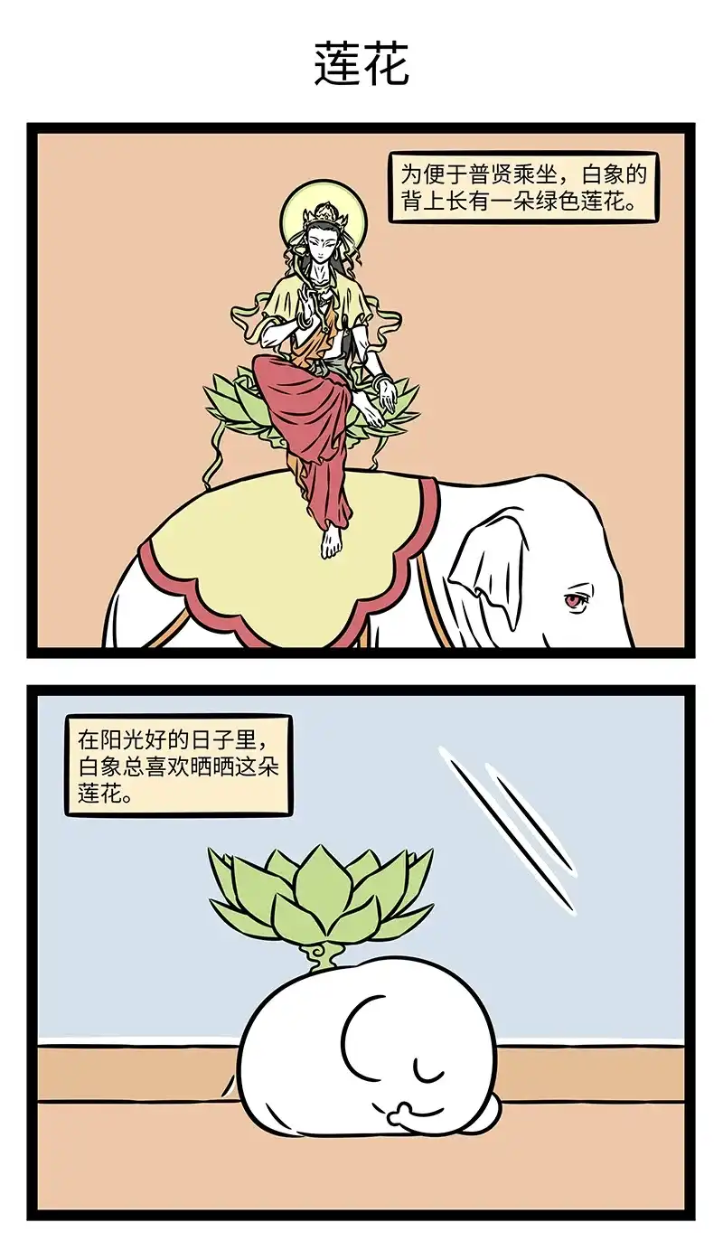 非人哉 第1203话 人见人爱，花见花开 第2页