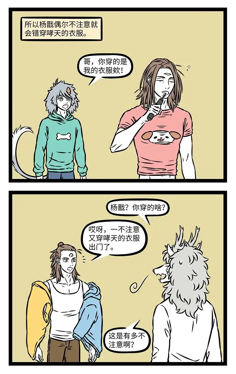 非人哉 第1204话 好看的衣服千篇一律，独特的心意万里挑一 第3页