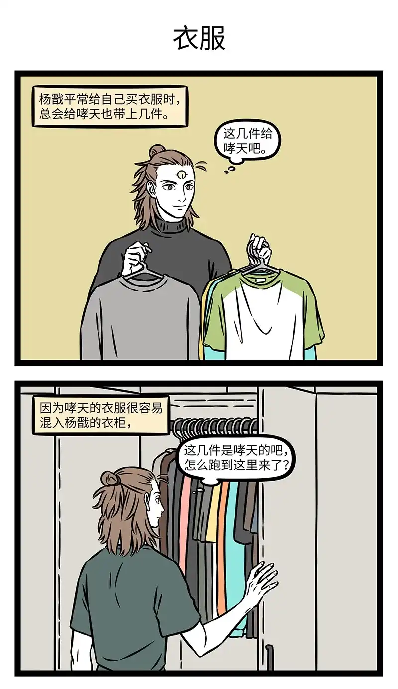 非人哉 第1204话 好看的衣服千篇一律，独特的心意万里挑一 第4页