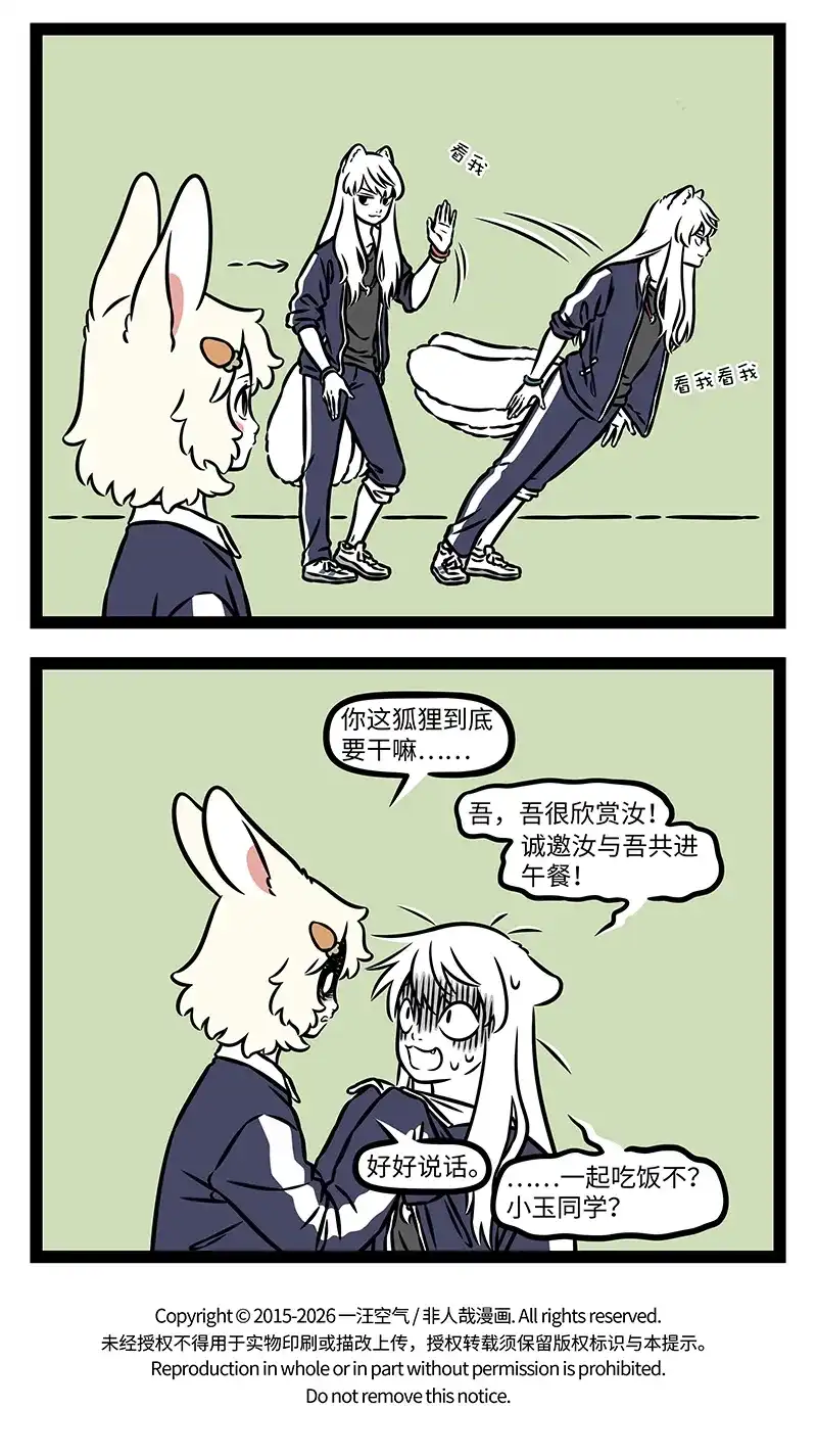 非人哉 第1208话 对面的女孩看过来 第3页