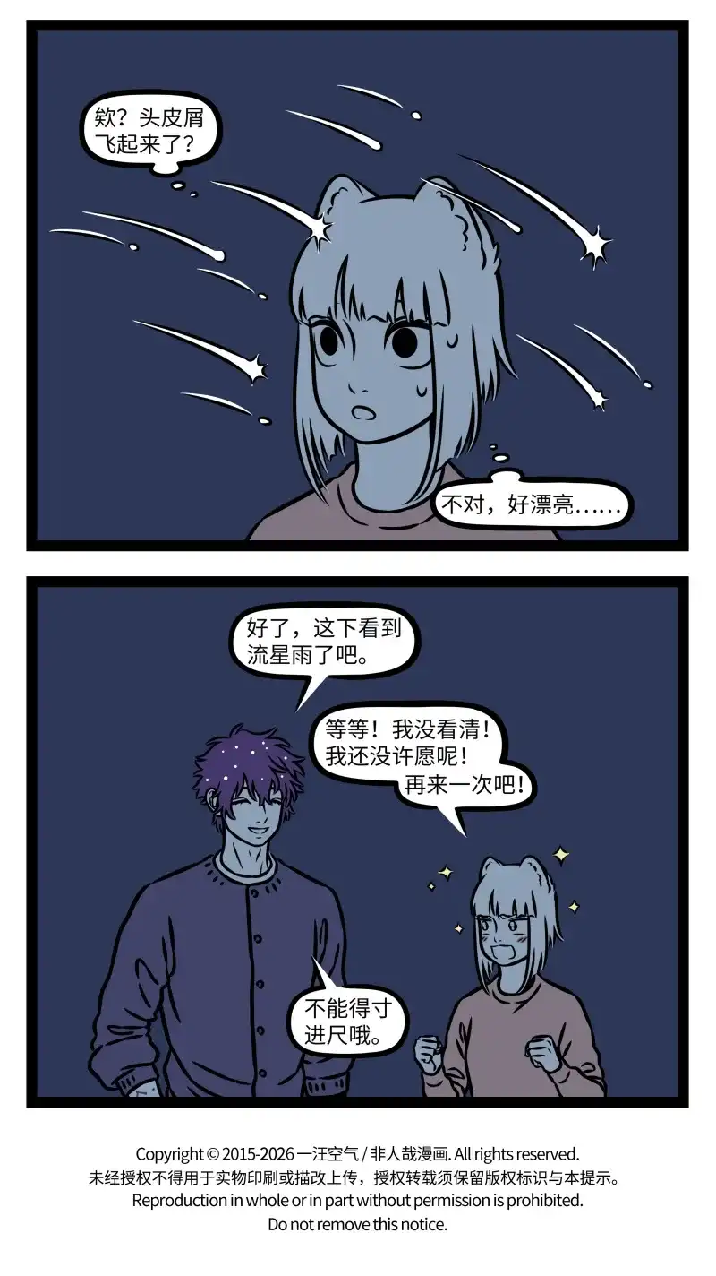 非人哉 第1207话 更吹落、星如雨 第5页