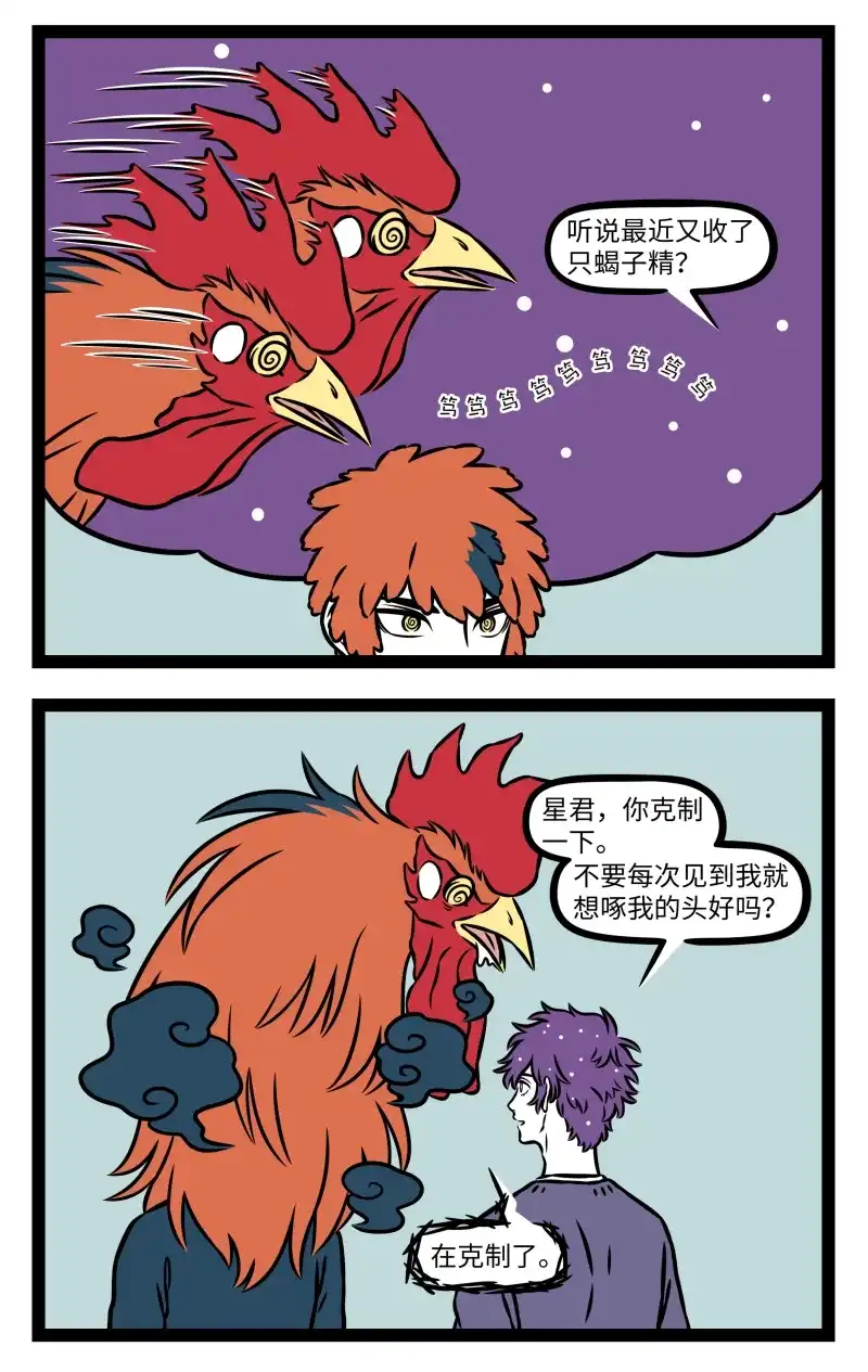 非人哉 第1207话 更吹落、星如雨 第3页