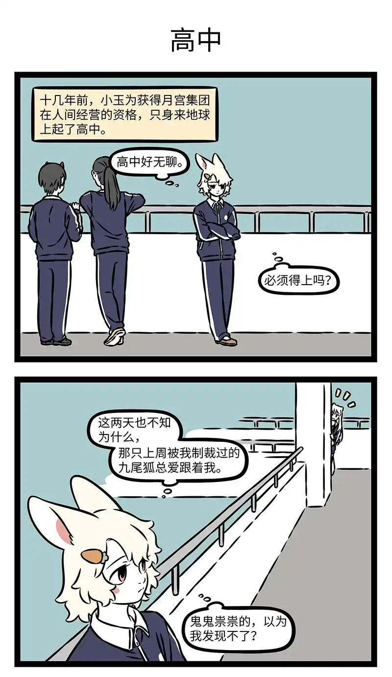 非人哉 第1208话 对面的女孩看过来 第2页