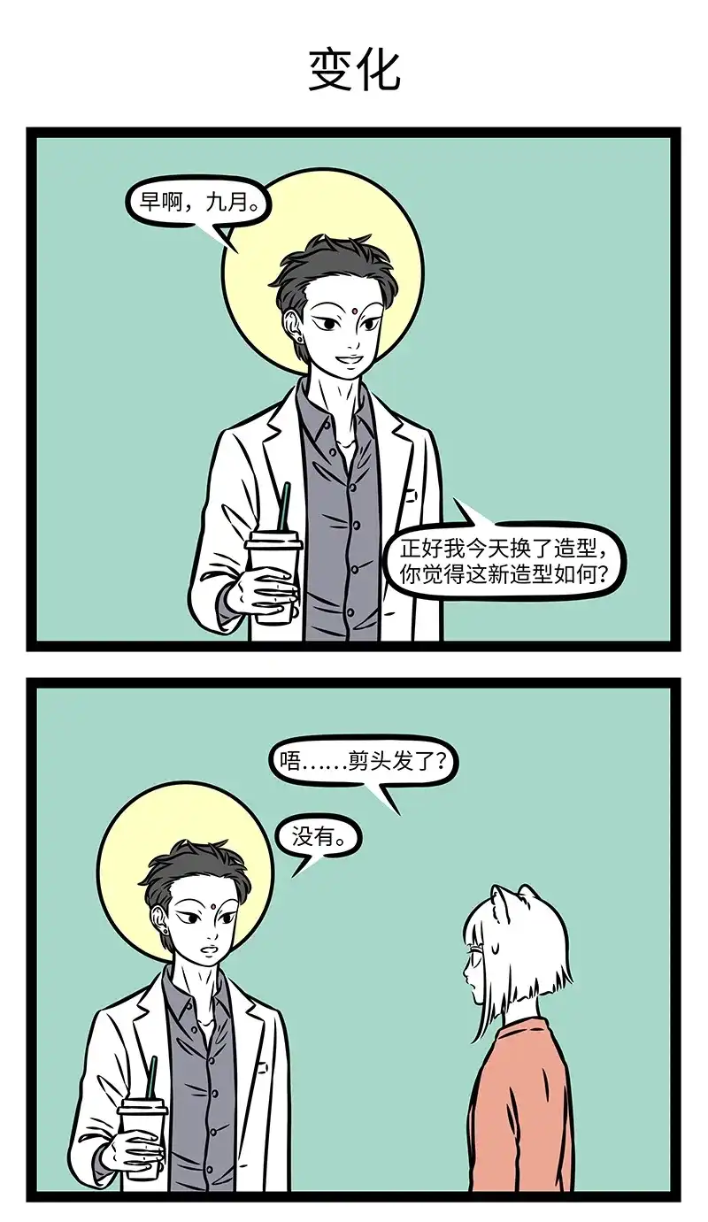 非人哉 第1213话 儿童相见不相识，笑问客从何处来 第2页