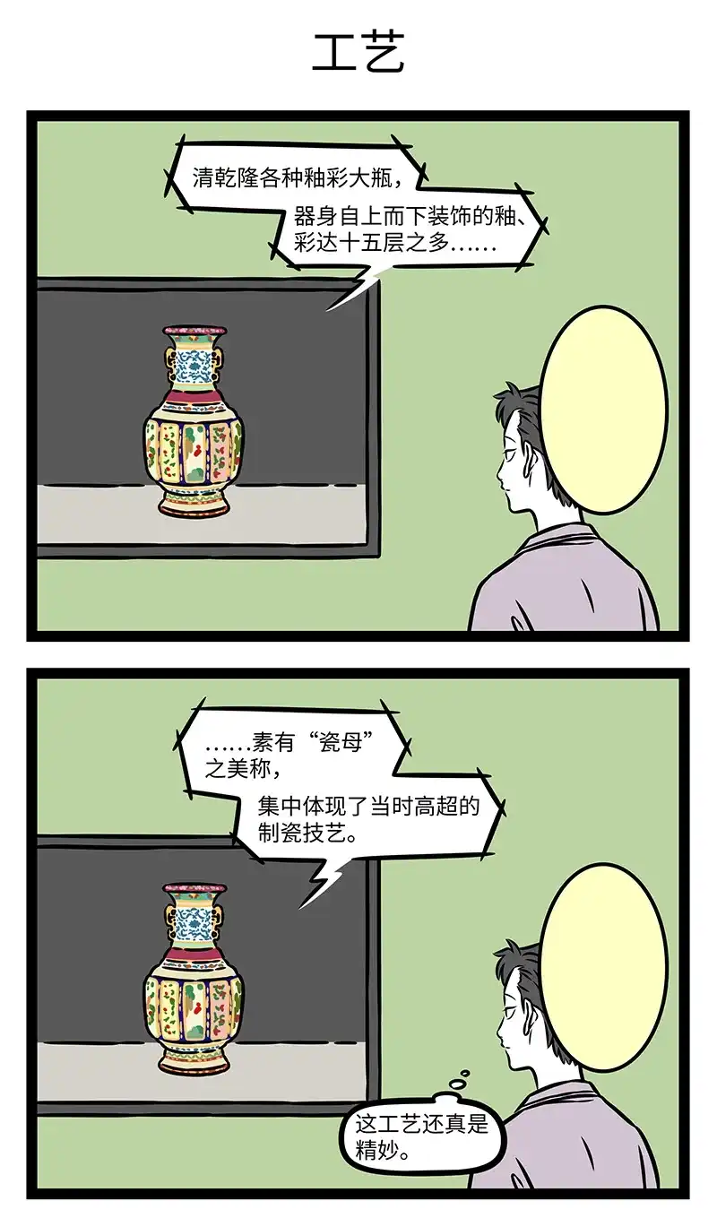 非人哉 第1213话 儿童相见不相识，笑问客从何处来 第4页