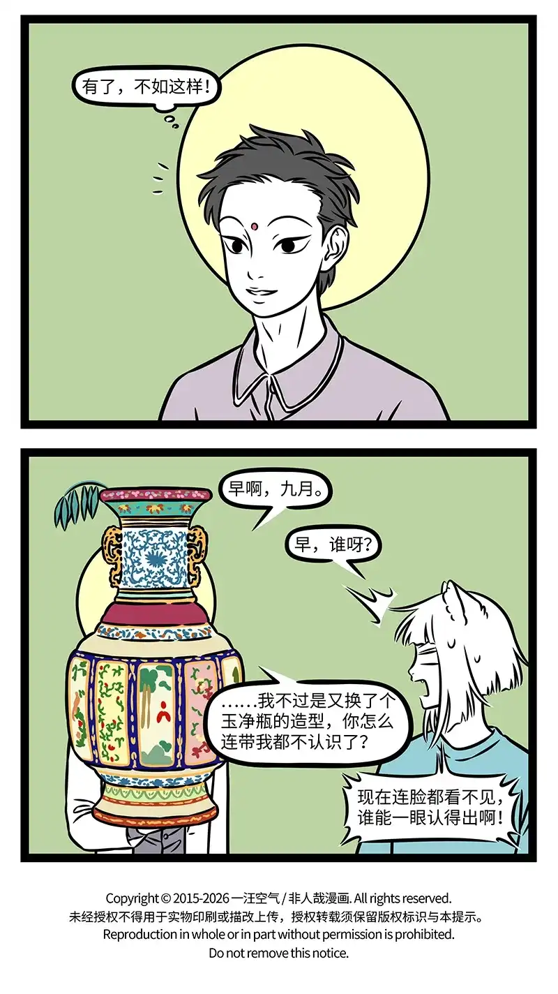 非人哉 第1213话 儿童相见不相识，笑问客从何处来 第5页