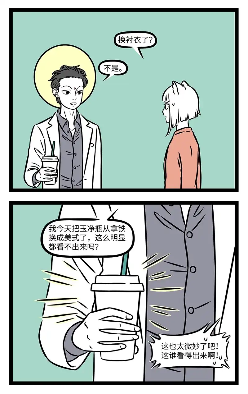 非人哉 第1213话 儿童相见不相识，笑问客从何处来 第3页