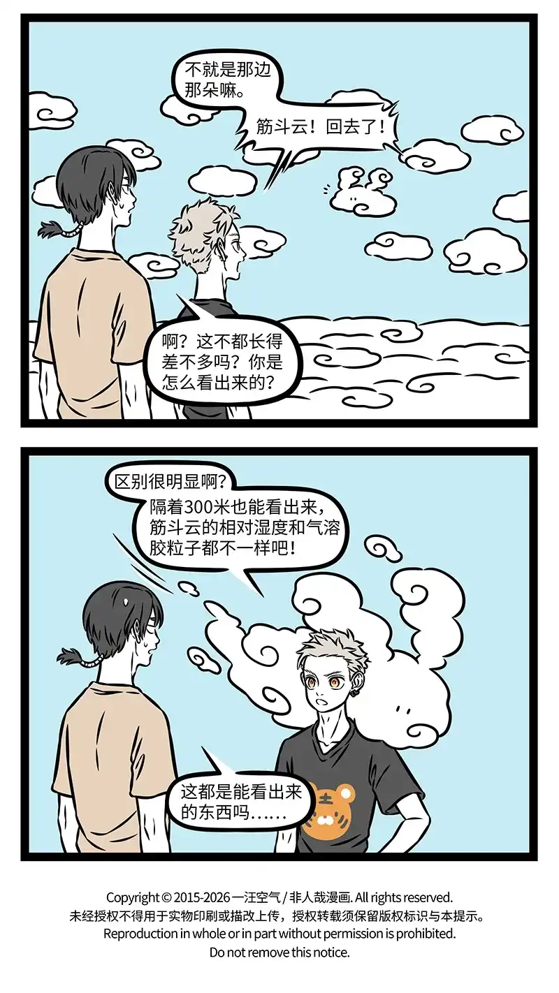非人哉 第1214话 你就是我的唯一 第5页