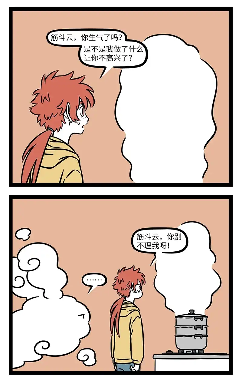 非人哉 第1214话 你就是我的唯一 第3页