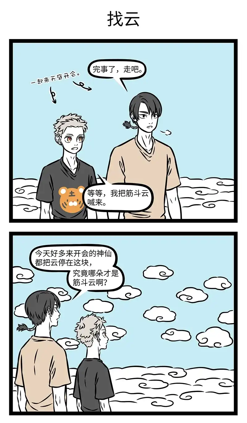非人哉 第1214话 你就是我的唯一 第4页