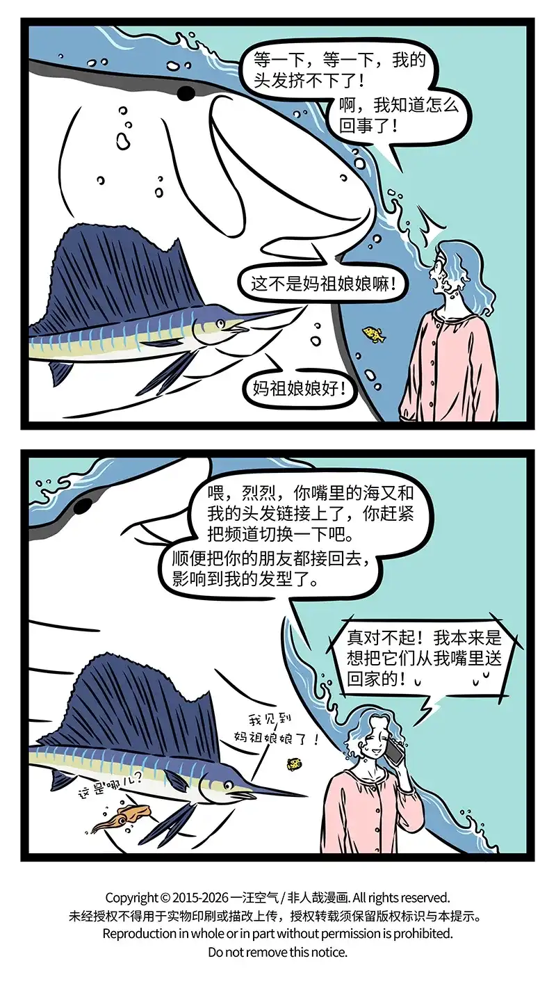非人哉 第1215话 如果大海能够，带走我的朋友 第5页