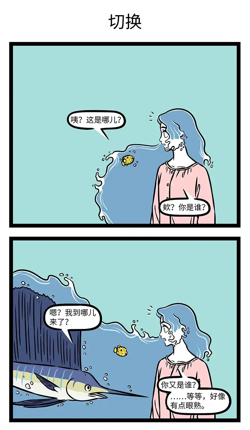 非人哉 第1215话 如果大海能够，带走我的朋友 第4页