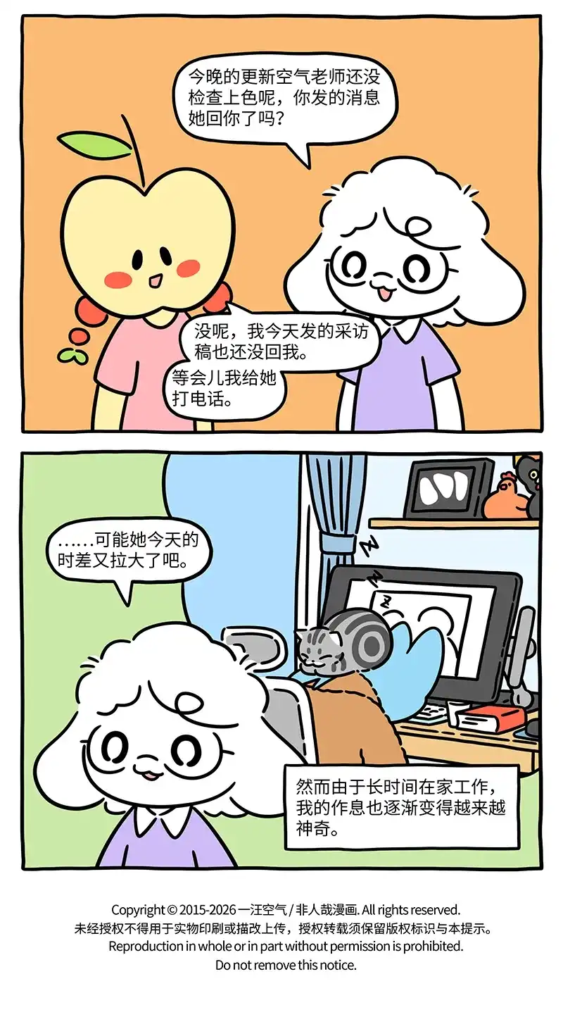 非人哉 非人轶事3：睡还是不睡，这是一个问题 第3页