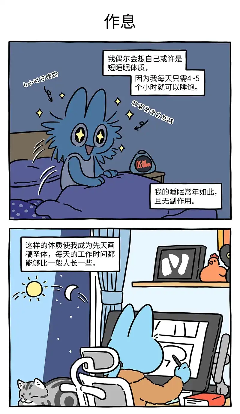 非人哉 非人轶事3：睡还是不睡，这是一个问题 第2页