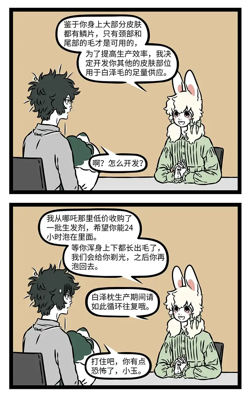非人哉 第1216话 高端的原料，往往有朴素的获取方式 第3页