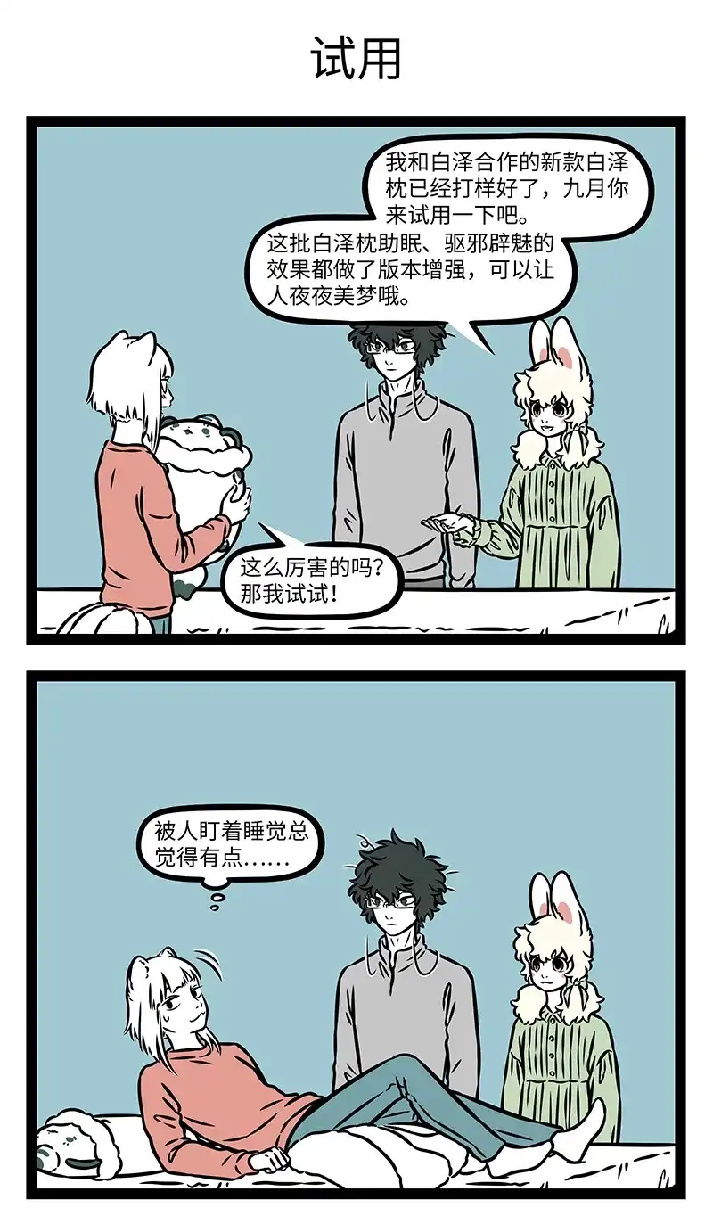 非人哉 第1216话 高端的原料，往往有朴素的获取方式 第4页