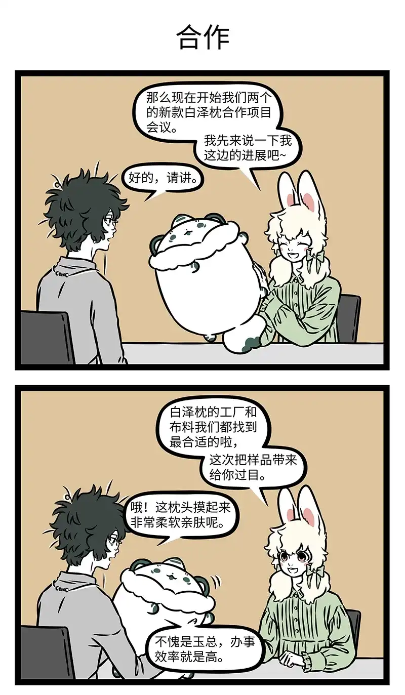 非人哉 第1216话 高端的原料，往往有朴素的获取方式 第2页