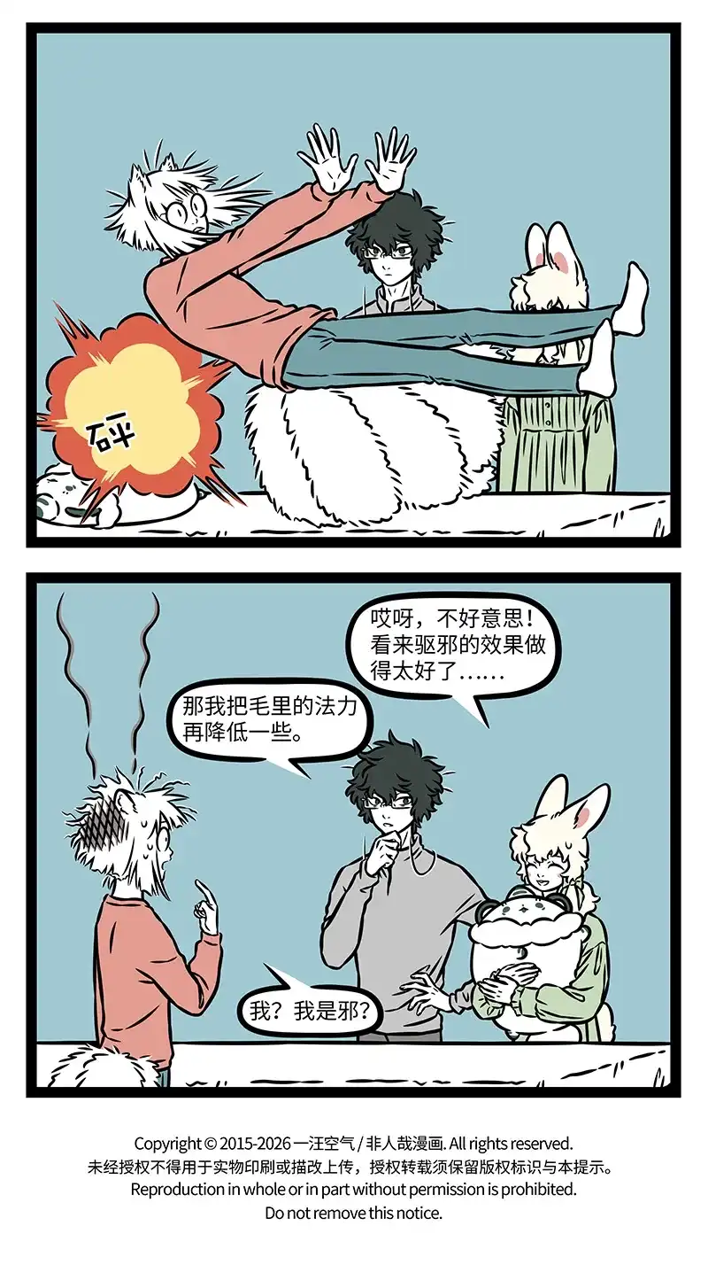 非人哉 第1216话 高端的原料，往往有朴素的获取方式 第5页