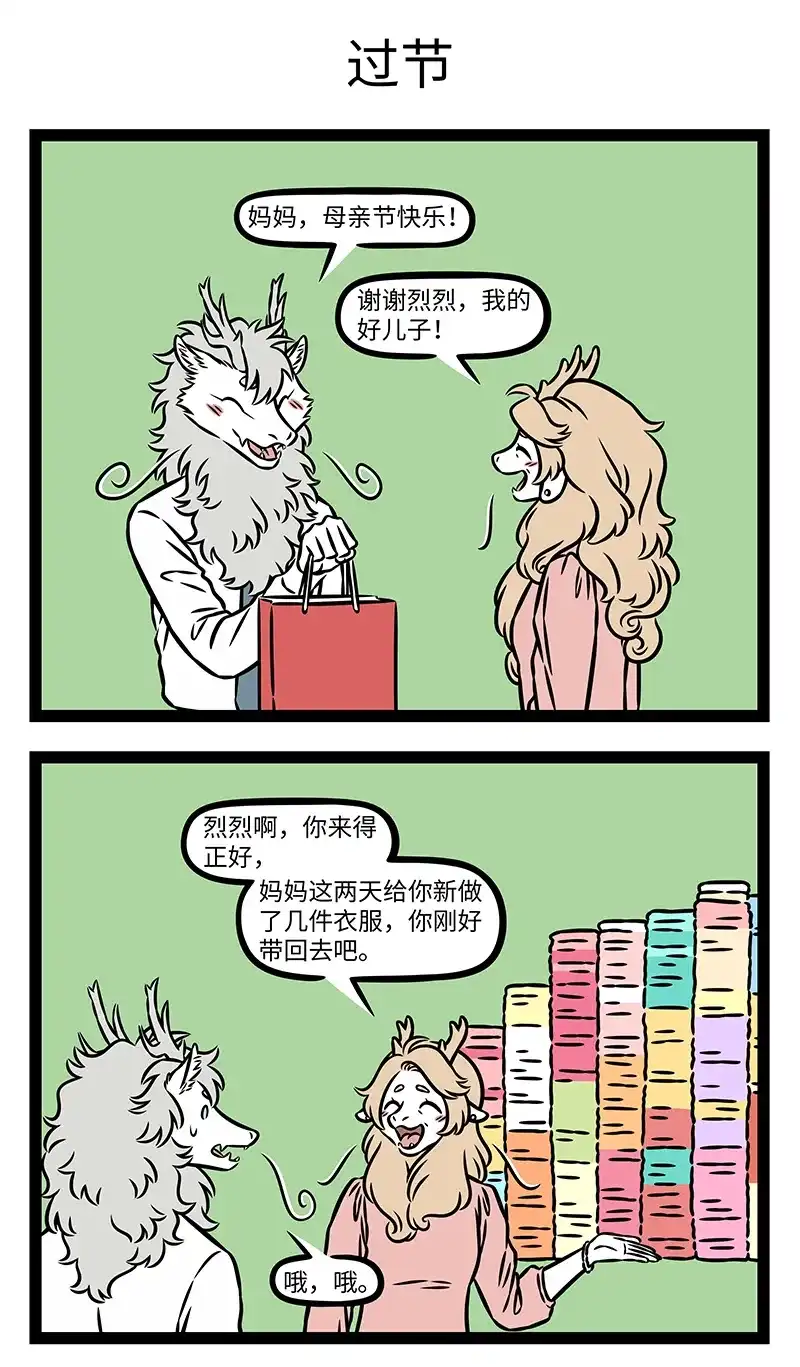 非人哉 第1217话 谁言寸草心，报得三春晖 第4页