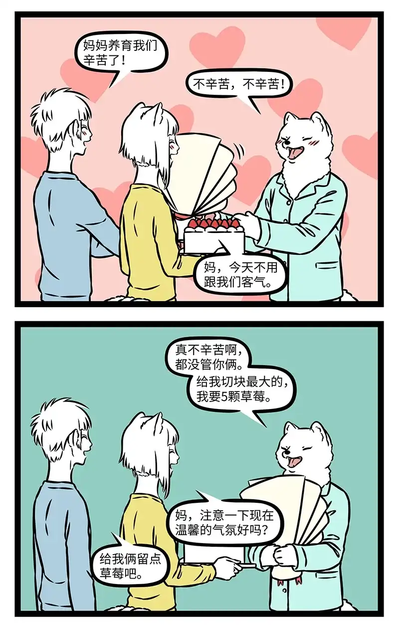 非人哉 第1217话 谁言寸草心，报得三春晖 第3页