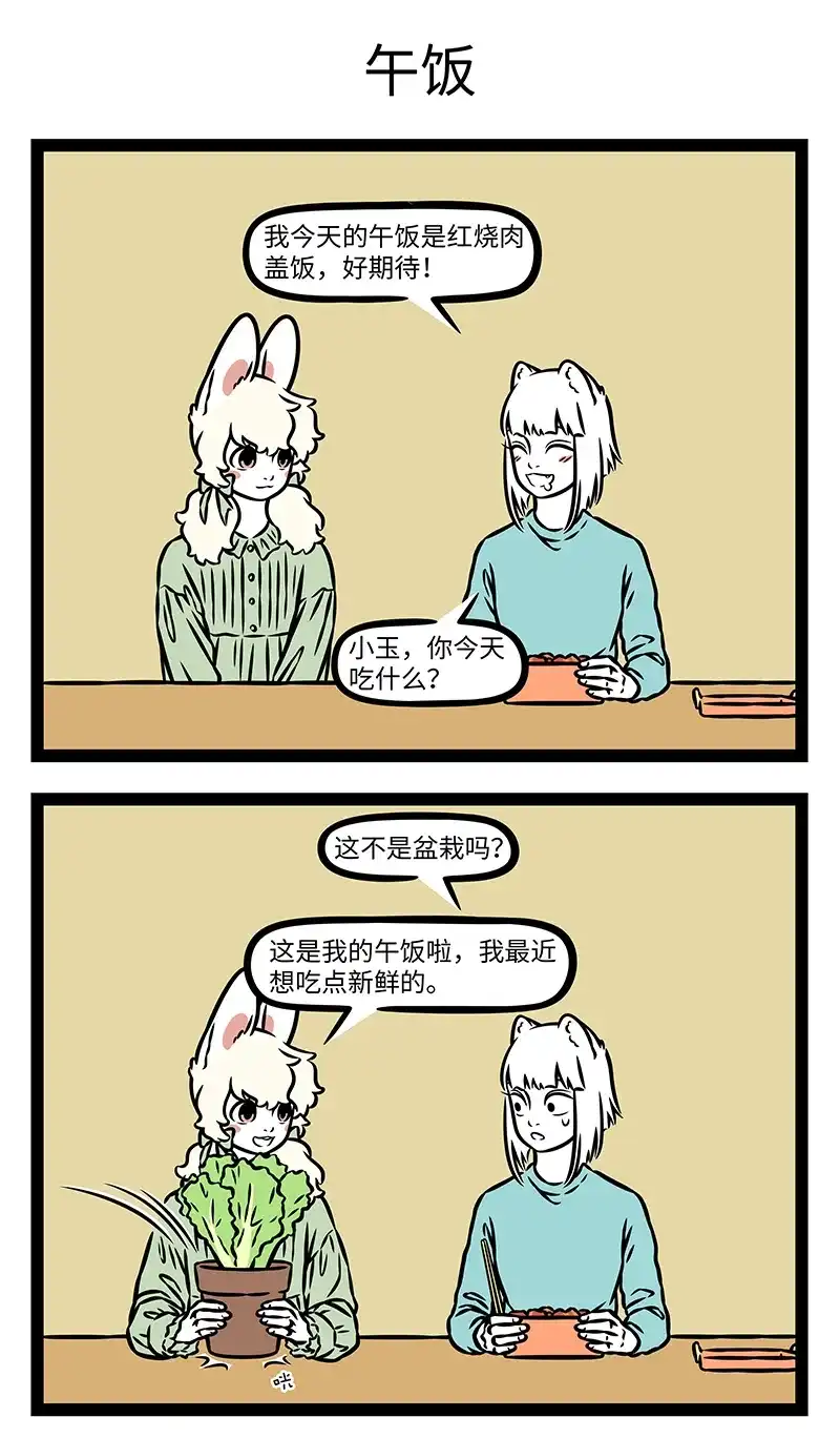 非人哉 第1218话 纯天然，无污染 第4页
