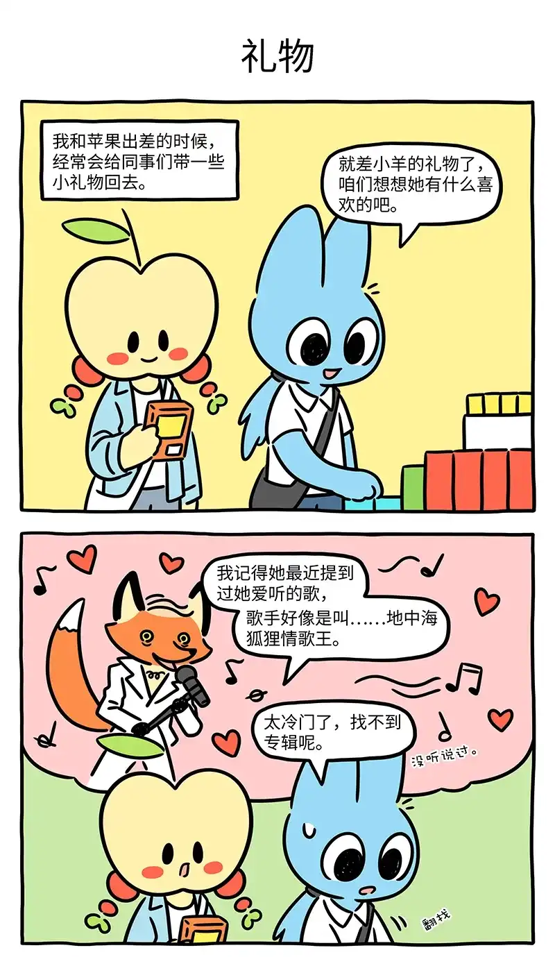 非人哉 非人轶事4：千金易得，知音难觅 第2页
