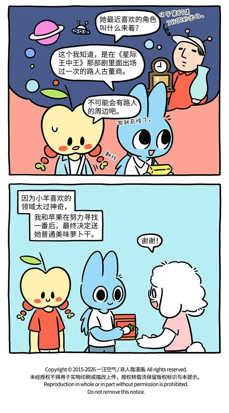 非人哉 非人轶事4：千金易得，知音难觅 第3页
