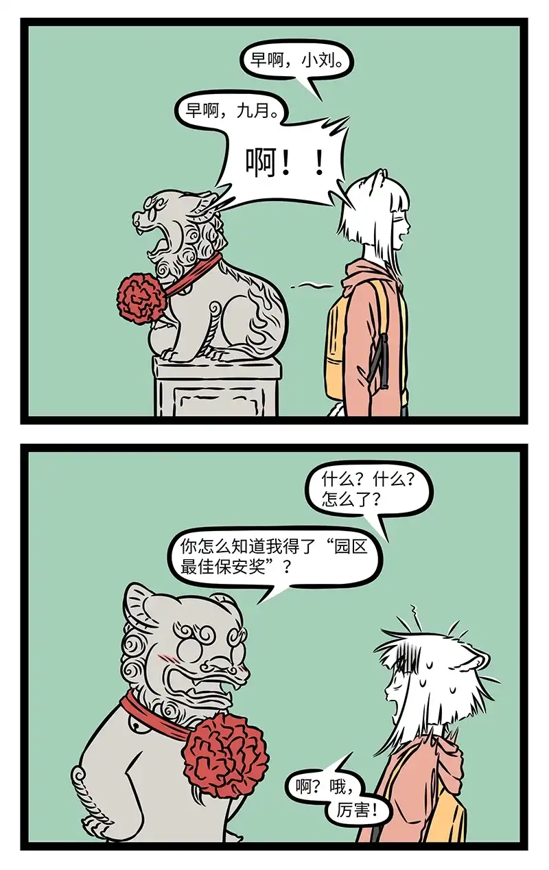 非人哉 第1219话 人逢喜事精神爽 第3页