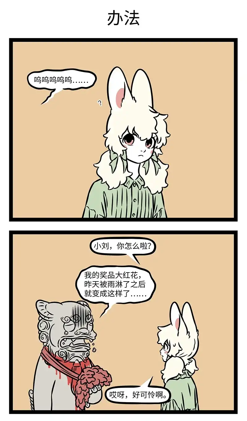 非人哉 第1219话 人逢喜事精神爽 第4页