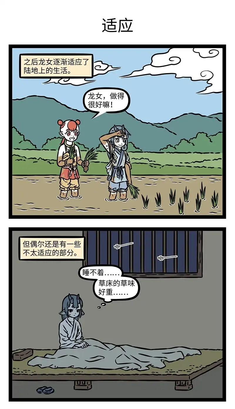 非人哉 第1221话 辗转不能寐，长夜何绵绵 第2页