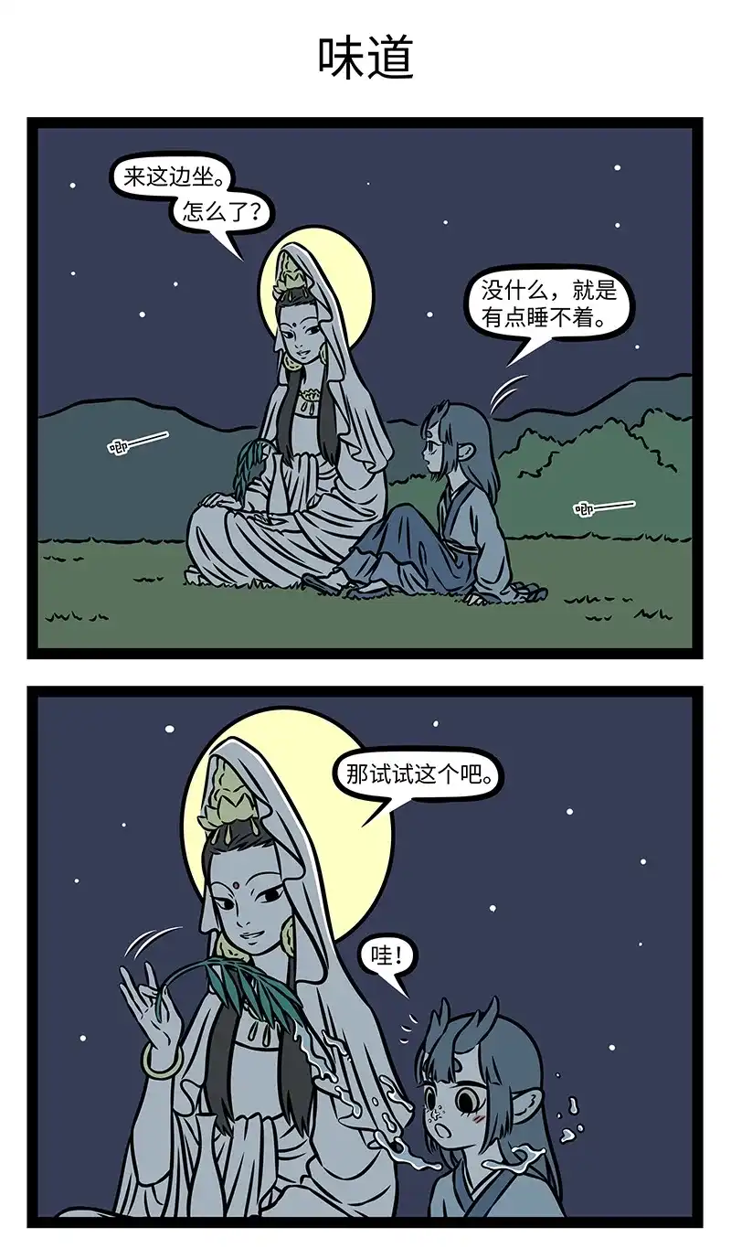 非人哉 第1221话 辗转不能寐，长夜何绵绵 第4页