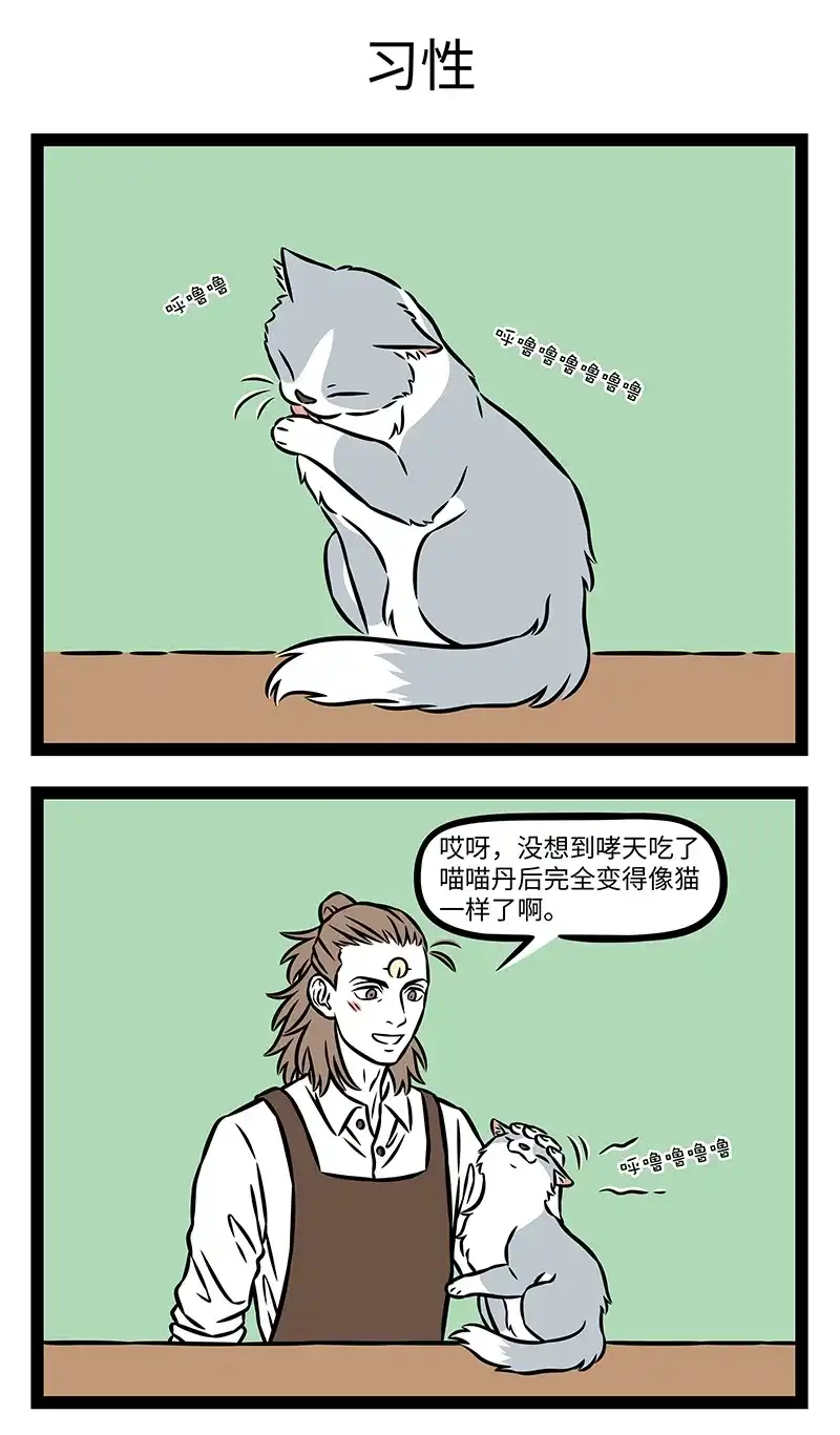 非人哉 第1222话 你爱我呀我爱你，喵喵喵喵咪咪咪 第4页