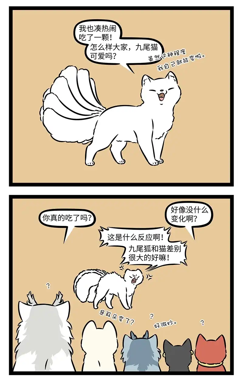非人哉 第1222话 你爱我呀我爱你，喵喵喵喵咪咪咪 第3页