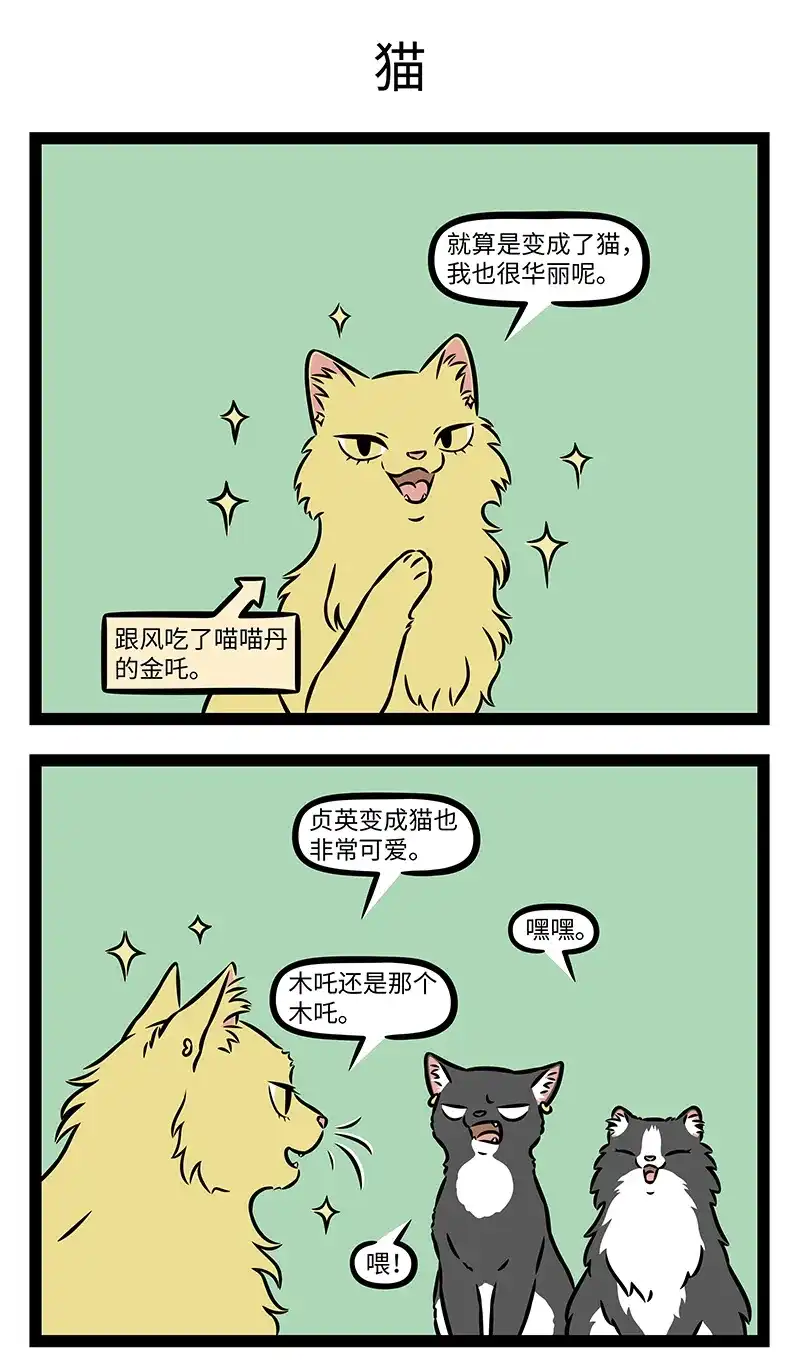 非人哉 第1223话 禽有禽言，兽有兽语 第4页